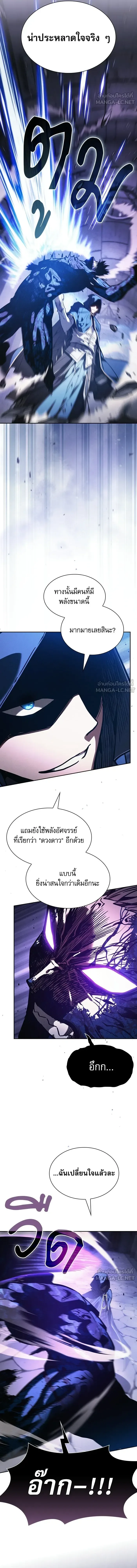Academy’s Genius Swordmaster นักดาบอัจฉริยะจากอะคาเดมี ตอนที่ 145 หน้า 18