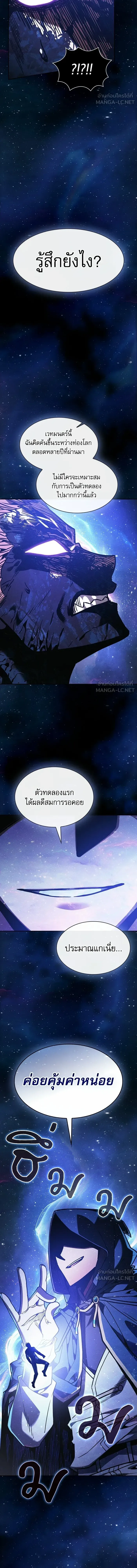 Academy’s Genius Swordmaster นักดาบอัจฉริยะจากอะคาเดมี ตอนที่ 145 หน้า 21