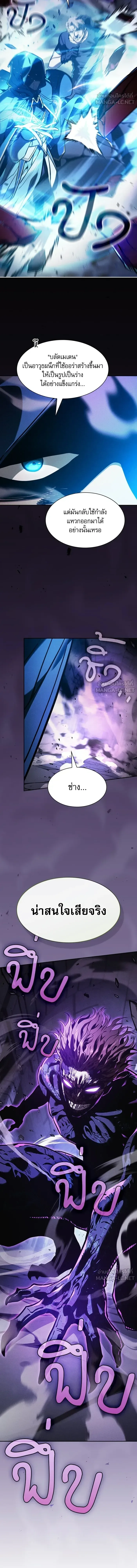 Academy’s Genius Swordmaster นักดาบอัจฉริยะจากอะคาเดมี ตอนที่ 145 หน้า 3