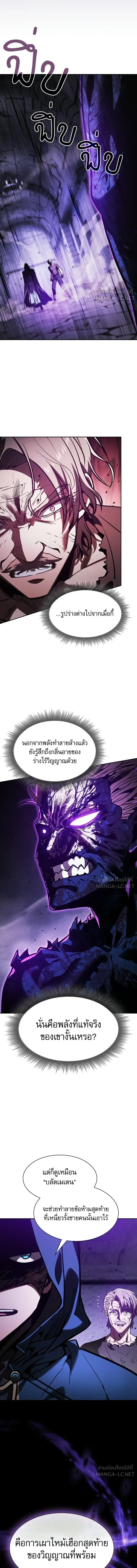 Academy’s Genius Swordmaster นักดาบอัจฉริยะจากอะคาเดมี ตอนที่ 145 หน้า 4