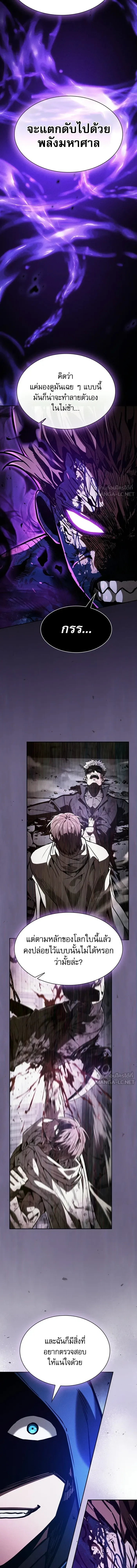Academy’s Genius Swordmaster นักดาบอัจฉริยะจากอะคาเดมี ตอนที่ 145 หน้า 5