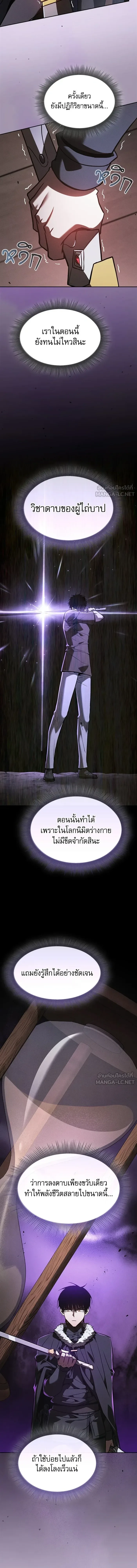 Academy’s Genius Swordmaster นักดาบอัจฉริยะจากอะคาเดมี ตอนที่ 146 หน้า 11