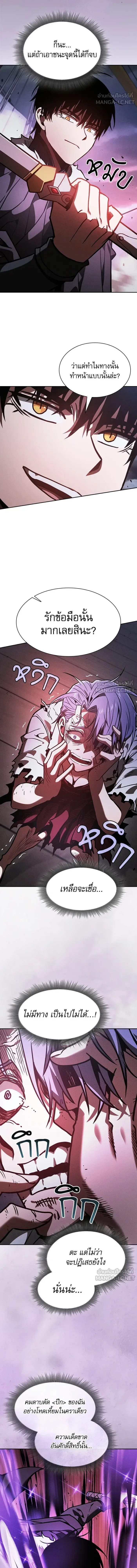 Academy’s Genius Swordmaster นักดาบอัจฉริยะจากอะคาเดมี ตอนที่ 146 หน้า 12