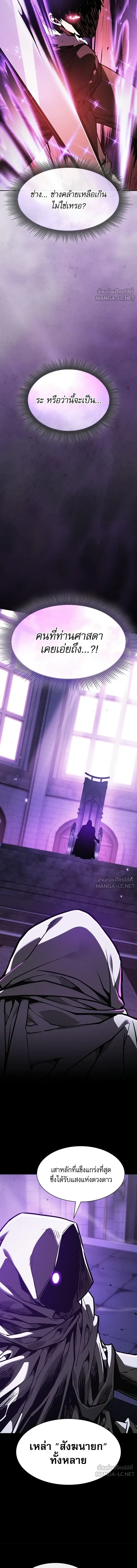 Academy’s Genius Swordmaster นักดาบอัจฉริยะจากอะคาเดมี ตอนที่ 146 หน้า 13