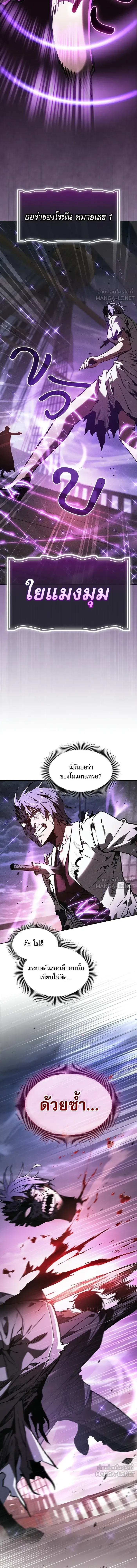 Academy’s Genius Swordmaster นักดาบอัจฉริยะจากอะคาเดมี ตอนที่ 146 หน้า 19