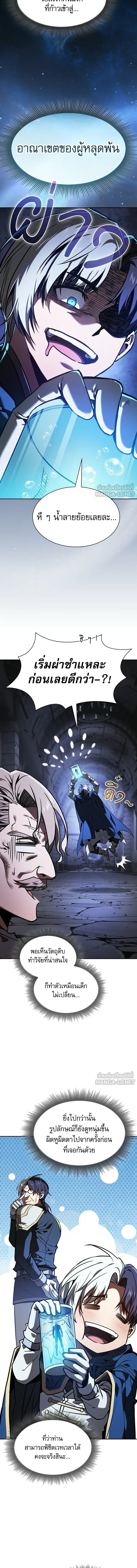 Academy’s Genius Swordmaster นักดาบอัจฉริยะจากอะคาเดมี ตอนที่ 146 หน้า 2
