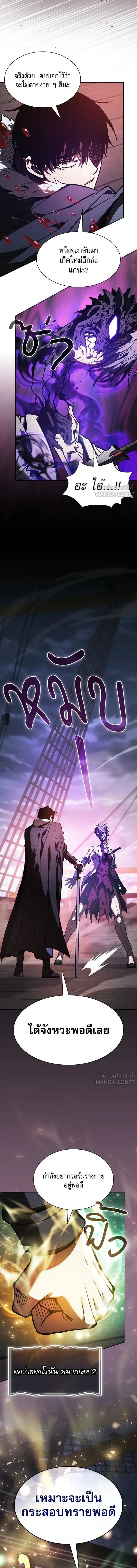 Academy’s Genius Swordmaster นักดาบอัจฉริยะจากอะคาเดมี ตอนที่ 146 หน้า 20