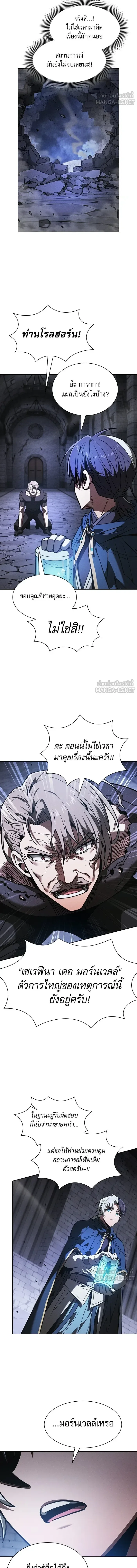 Academy’s Genius Swordmaster นักดาบอัจฉริยะจากอะคาเดมี ตอนที่ 146 หน้า 3