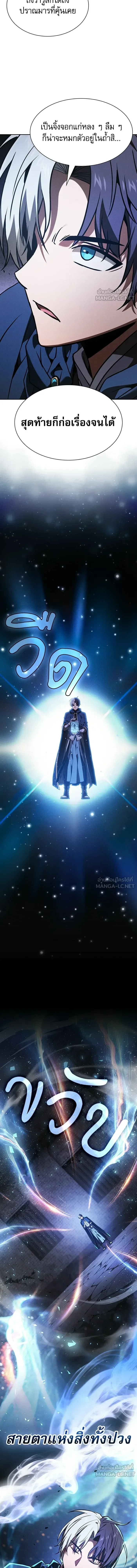 Academy’s Genius Swordmaster นักดาบอัจฉริยะจากอะคาเดมี ตอนที่ 146 หน้า 4