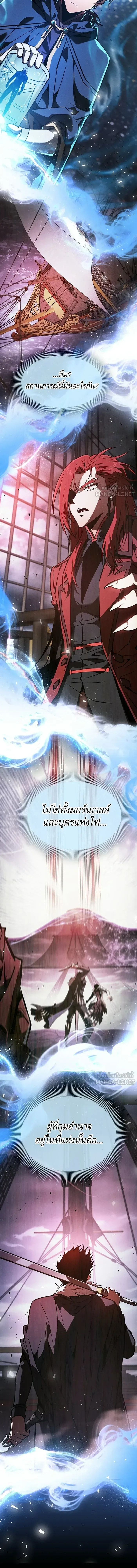 Academy’s Genius Swordmaster นักดาบอัจฉริยะจากอะคาเดมี ตอนที่ 146 หน้า 5