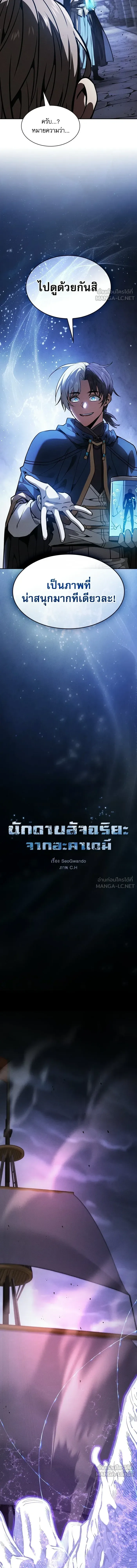 Academy’s Genius Swordmaster นักดาบอัจฉริยะจากอะคาเดมี ตอนที่ 146 หน้า 7