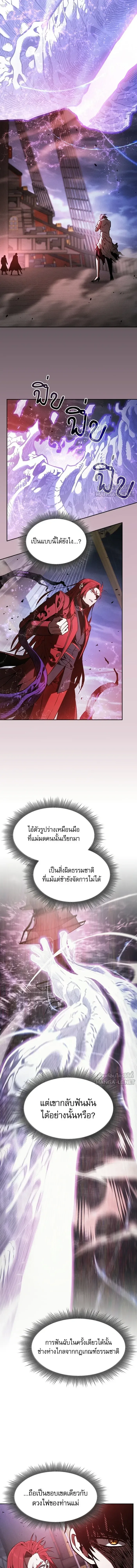 Academy’s Genius Swordmaster นักดาบอัจฉริยะจากอะคาเดมี ตอนที่ 146 หน้า 8