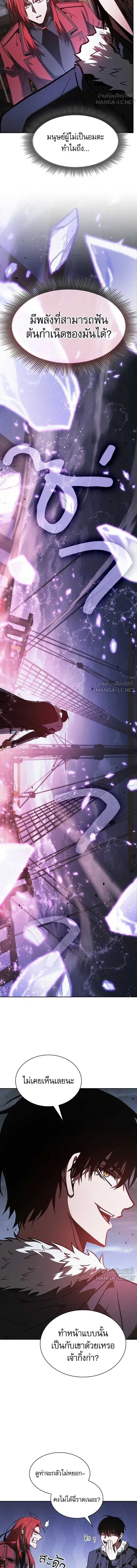 Academy’s Genius Swordmaster นักดาบอัจฉริยะจากอะคาเดมี ตอนที่ 146 หน้า 9