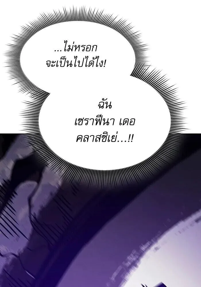 Academy’s Genius Swordmaster นักดาบอัจฉริยะจากอะคาเดมี ตอนที่ 147 หน้า 113