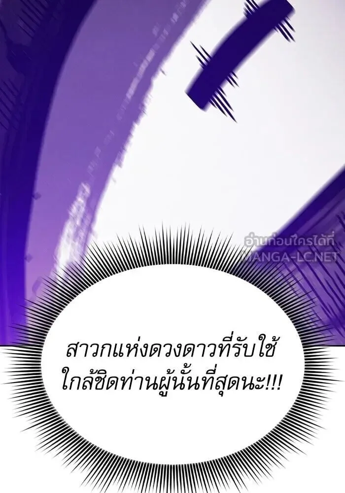 Academy’s Genius Swordmaster นักดาบอัจฉริยะจากอะคาเดมี ตอนที่ 147 หน้า 114