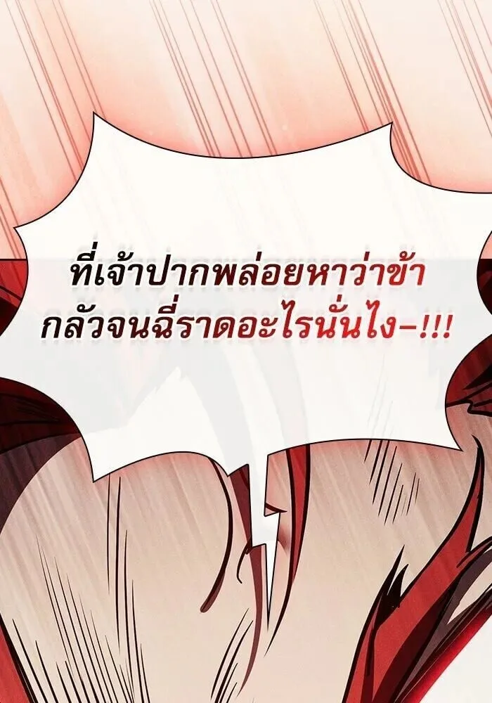 Academy’s Genius Swordmaster นักดาบอัจฉริยะจากอะคาเดมี ตอนที่ 147 หน้า 143