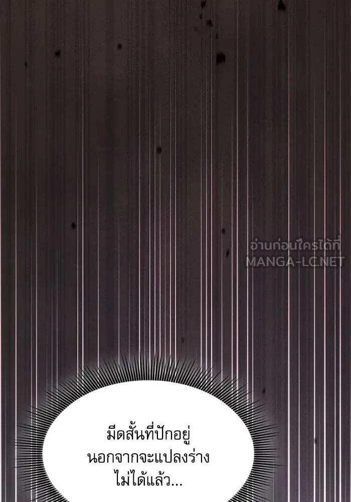 Academy’s Genius Swordmaster นักดาบอัจฉริยะจากอะคาเดมี ตอนที่ 147 หน้า 30