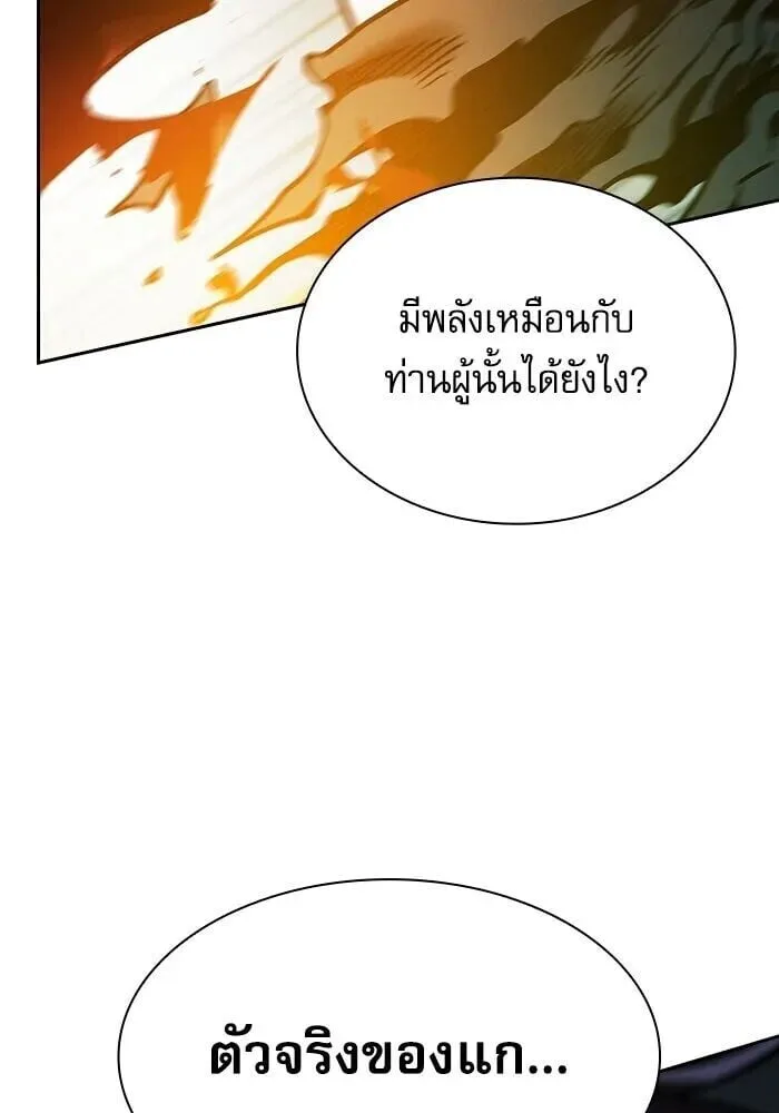 Academy’s Genius Swordmaster นักดาบอัจฉริยะจากอะคาเดมี ตอนที่ 147 หน้า 37