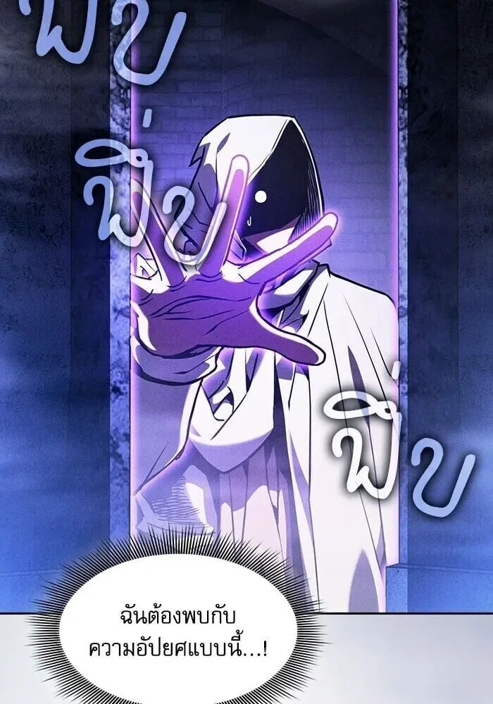 Academy’s Genius Swordmaster นักดาบอัจฉริยะจากอะคาเดมี ตอนที่ 148 หน้า 103
