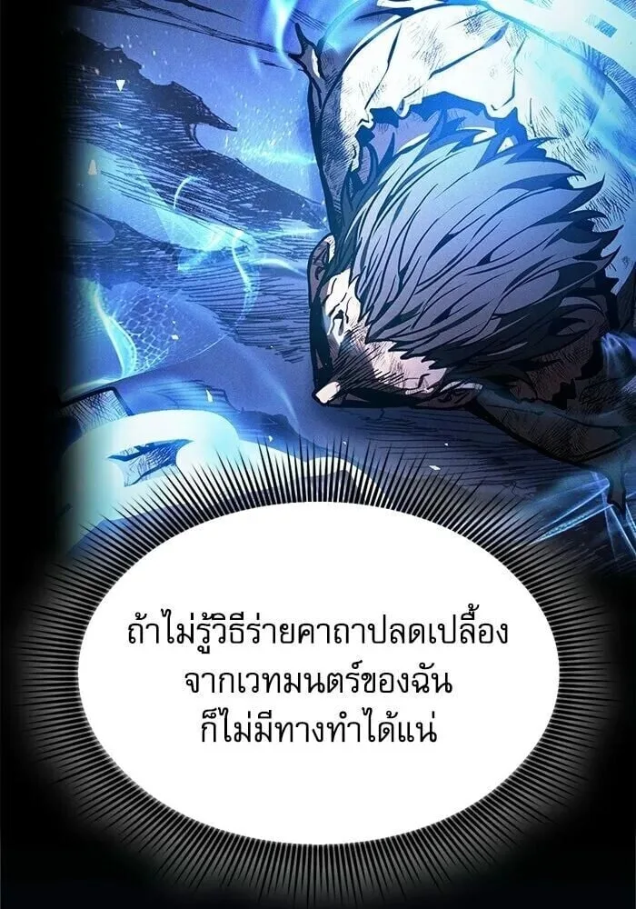 Academy’s Genius Swordmaster นักดาบอัจฉริยะจากอะคาเดมี ตอนที่ 148 หน้า 109