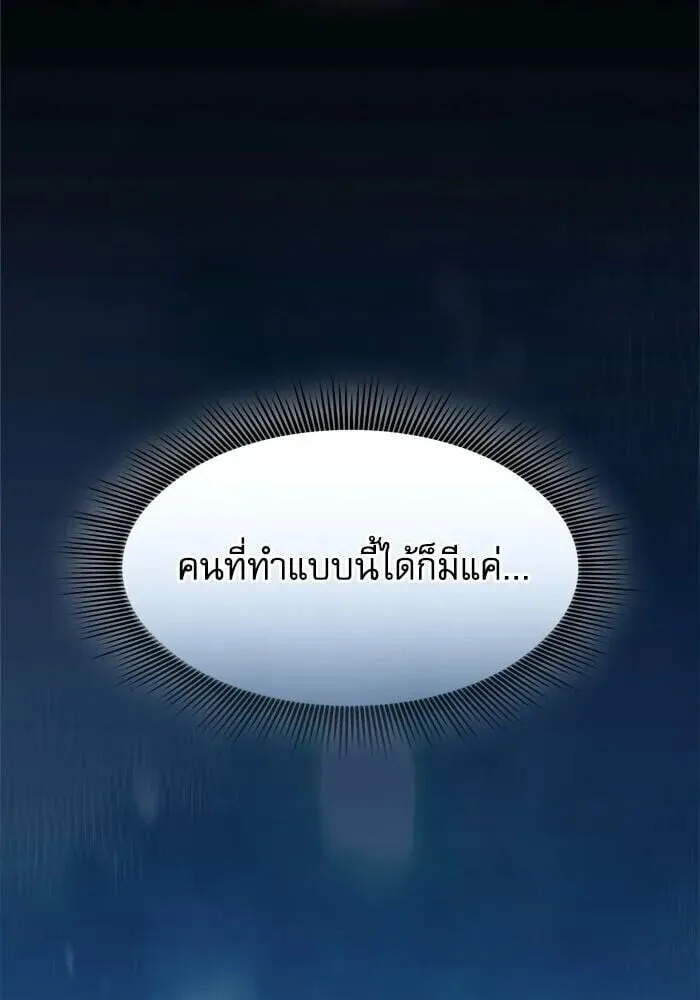 Academy’s Genius Swordmaster นักดาบอัจฉริยะจากอะคาเดมี ตอนที่ 148 หน้า 110