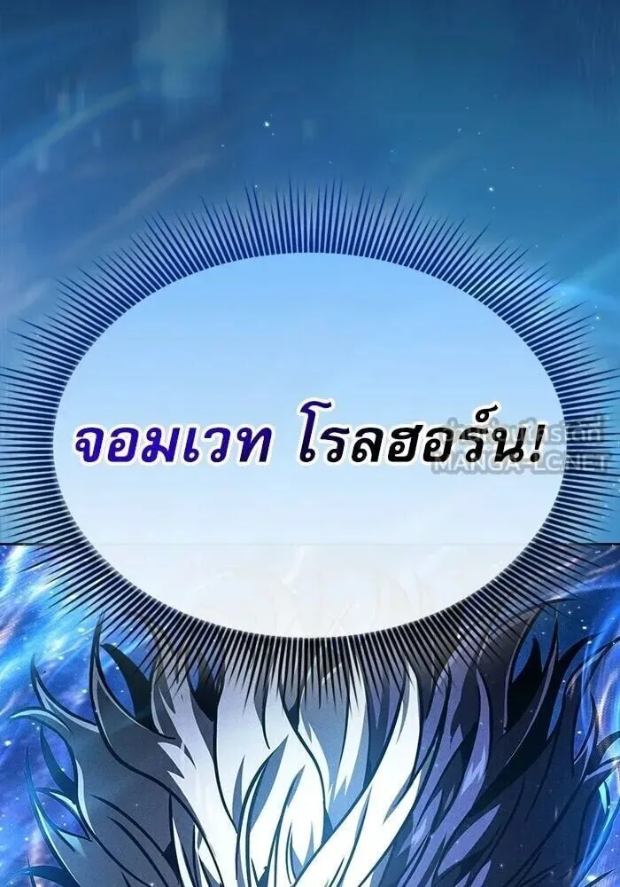 Academy’s Genius Swordmaster นักดาบอัจฉริยะจากอะคาเดมี ตอนที่ 148 หน้า 111