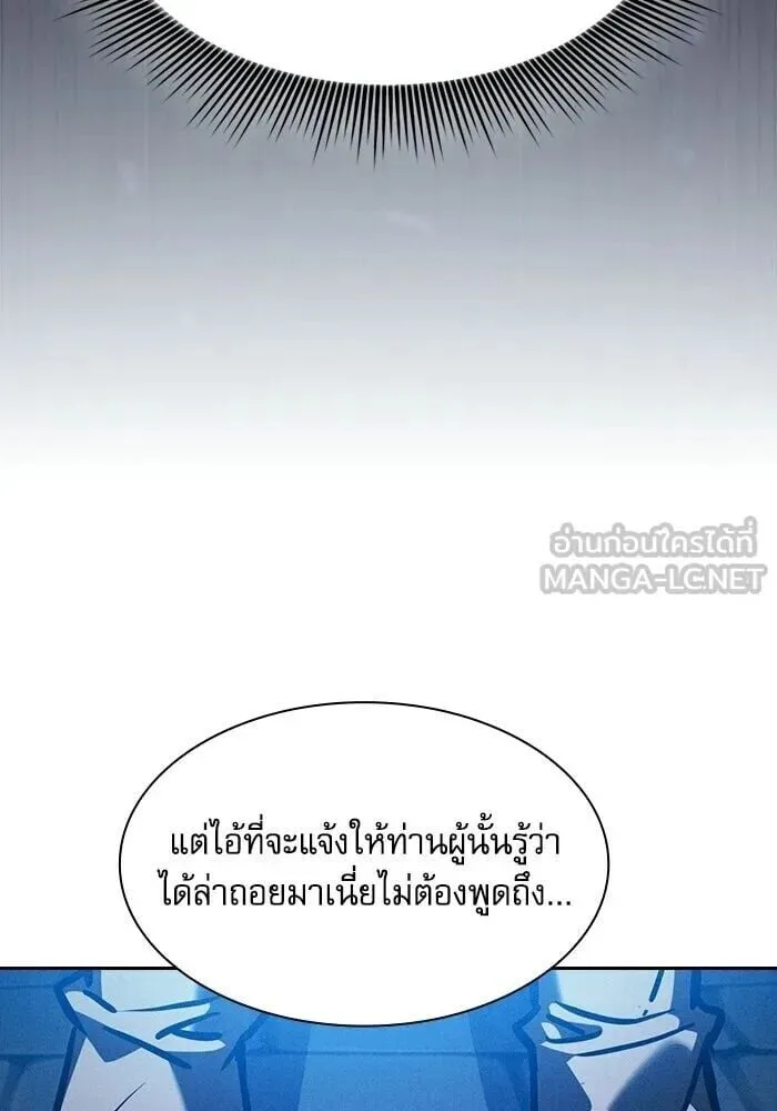 Academy’s Genius Swordmaster นักดาบอัจฉริยะจากอะคาเดมี ตอนที่ 148 หน้า 117