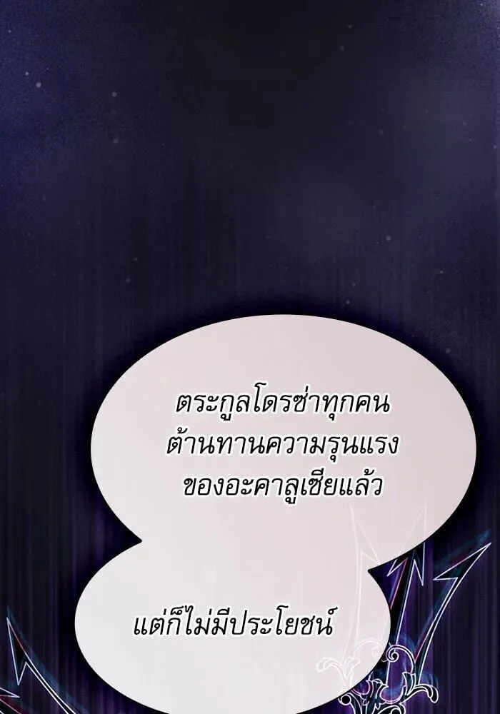 Academy’s Genius Swordmaster นักดาบอัจฉริยะจากอะคาเดมี ตอนที่ 148 หน้า 136