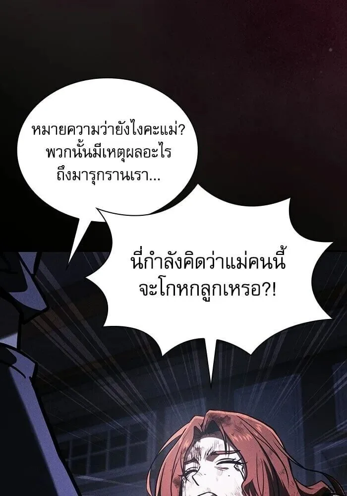 Academy’s Genius Swordmaster นักดาบอัจฉริยะจากอะคาเดมี ตอนที่ 148 หน้า 140