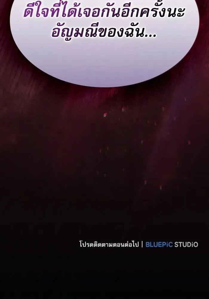 Academy’s Genius Swordmaster นักดาบอัจฉริยะจากอะคาเดมี ตอนที่ 148 หน้า 173
