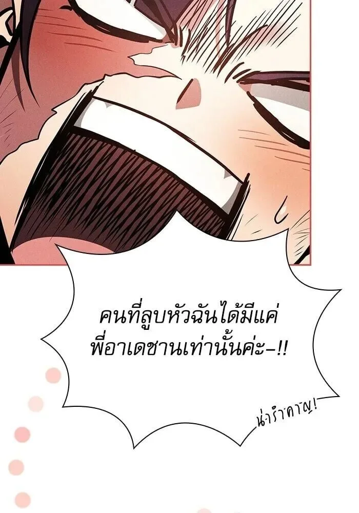 Academy’s Genius Swordmaster นักดาบอัจฉริยะจากอะคาเดมี ตอนที่ 148 หน้า 20
