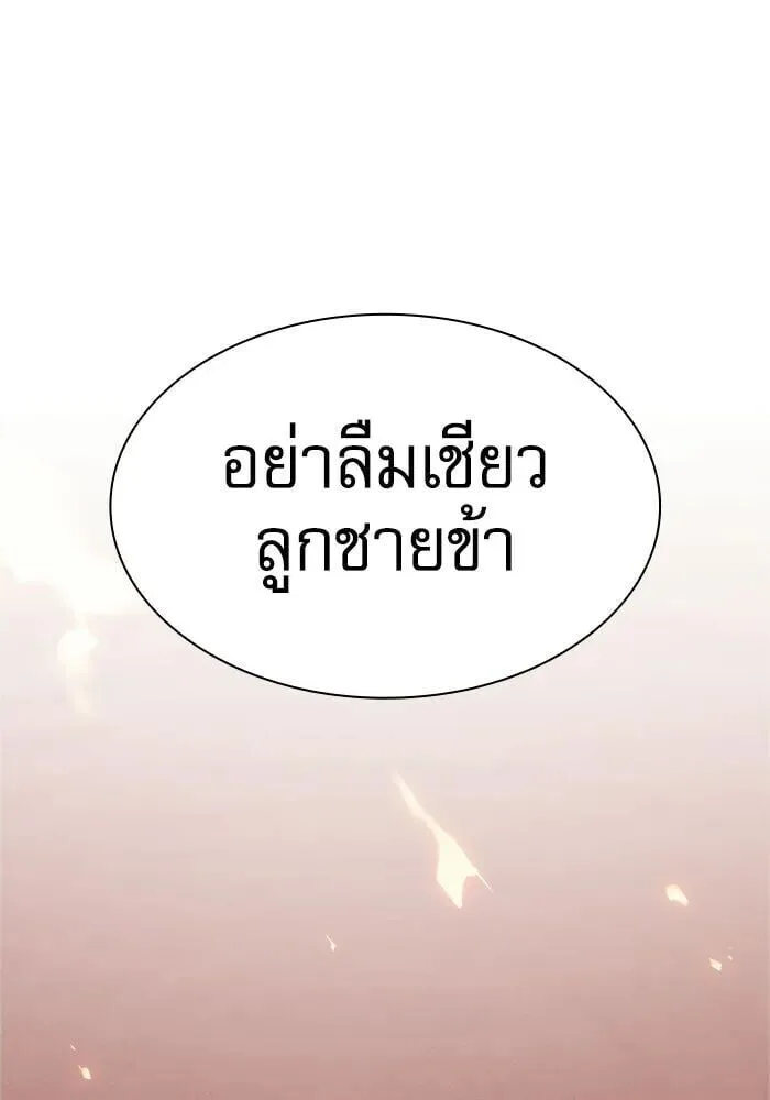Academy’s Genius Swordmaster นักดาบอัจฉริยะจากอะคาเดมี ตอนที่ 148 หน้า 25