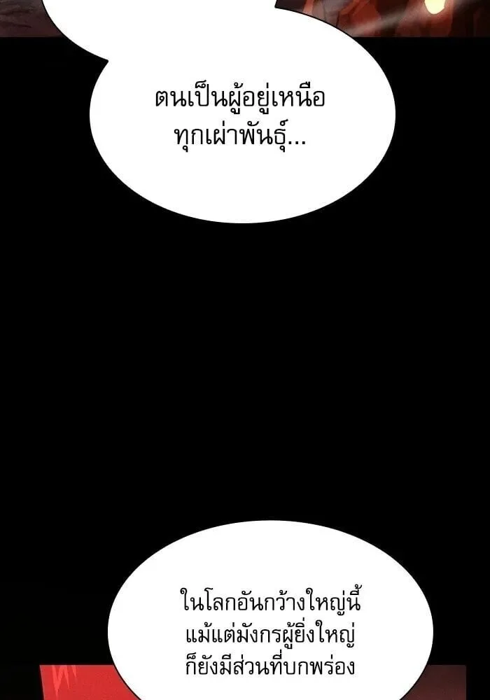 Academy’s Genius Swordmaster นักดาบอัจฉริยะจากอะคาเดมี ตอนที่ 148 หน้า 28