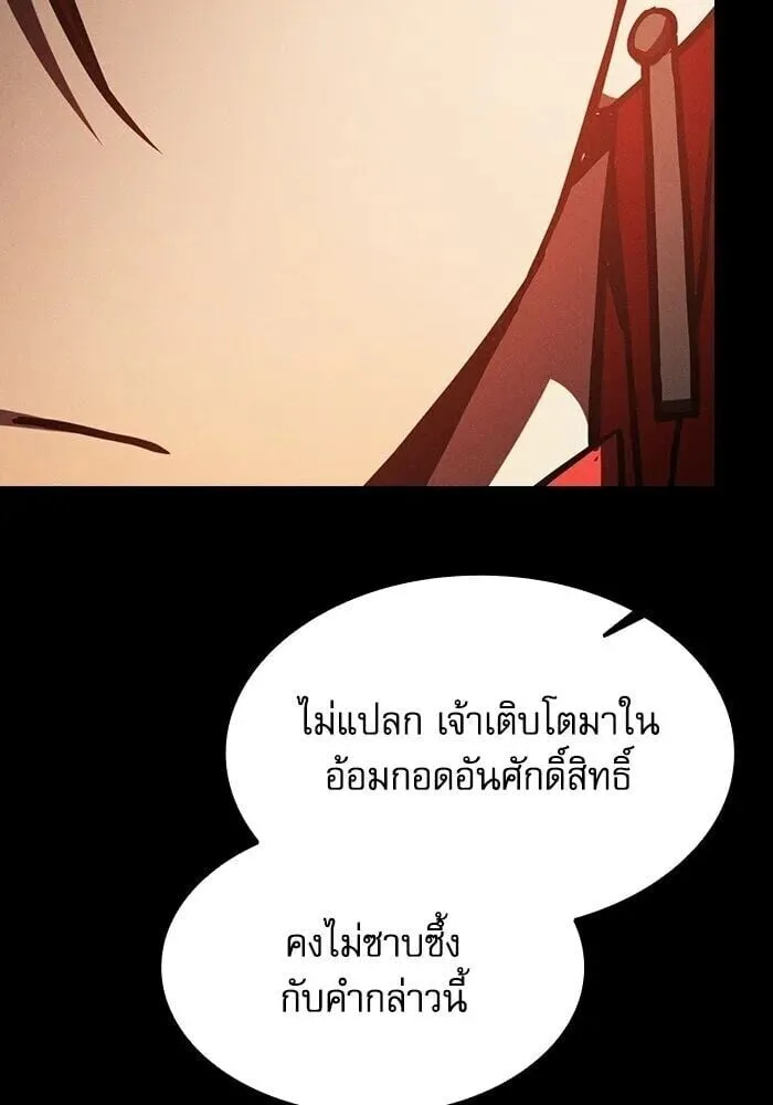 Academy’s Genius Swordmaster นักดาบอัจฉริยะจากอะคาเดมี ตอนที่ 148 หน้า 37