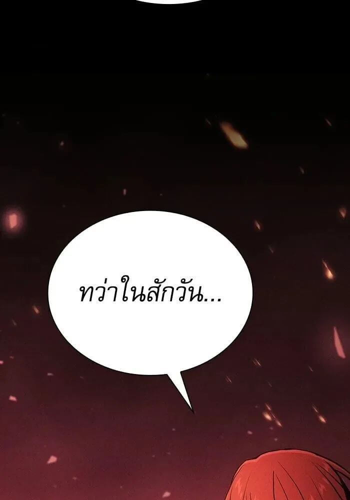 Academy’s Genius Swordmaster นักดาบอัจฉริยะจากอะคาเดมี ตอนที่ 148 หน้า 38