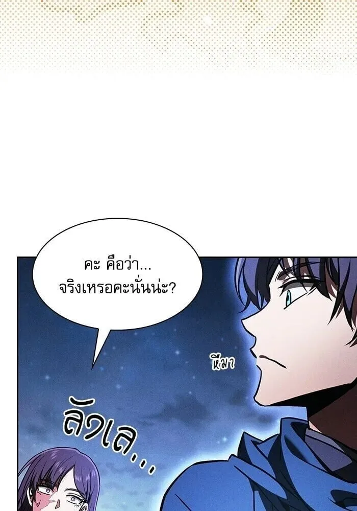 Academy’s Genius Swordmaster นักดาบอัจฉริยะจากอะคาเดมี ตอนที่ 148 หน้า 61