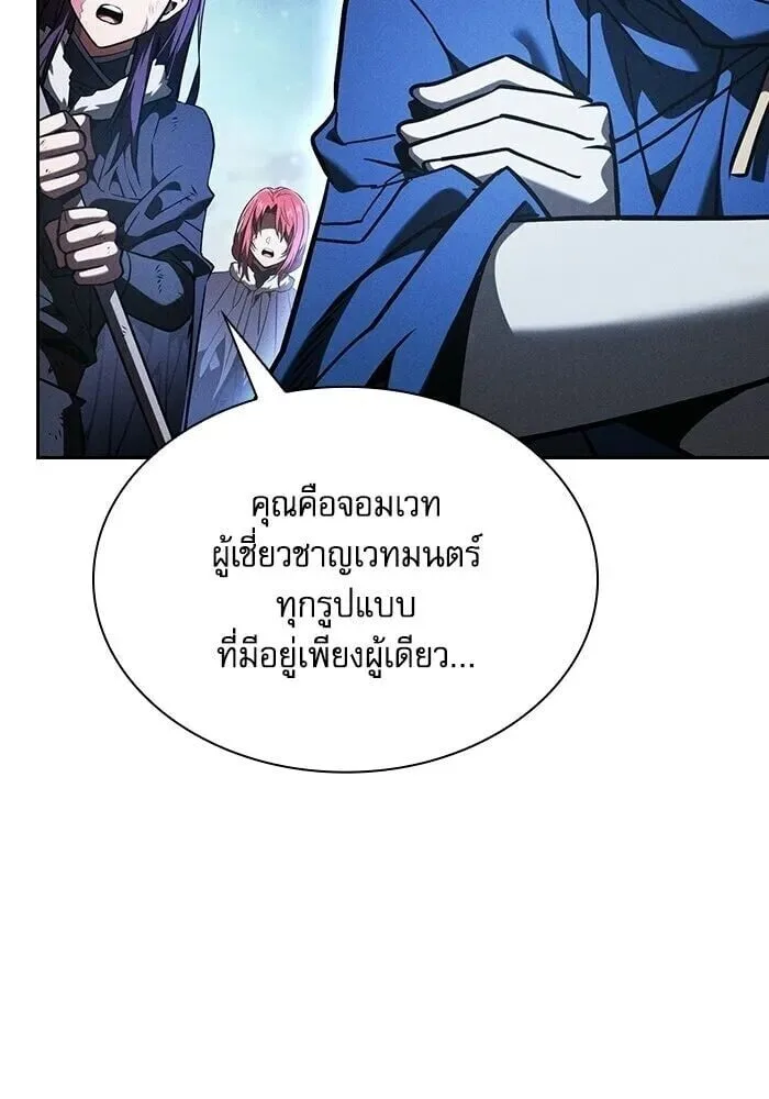 Academy’s Genius Swordmaster นักดาบอัจฉริยะจากอะคาเดมี ตอนที่ 148 หน้า 62