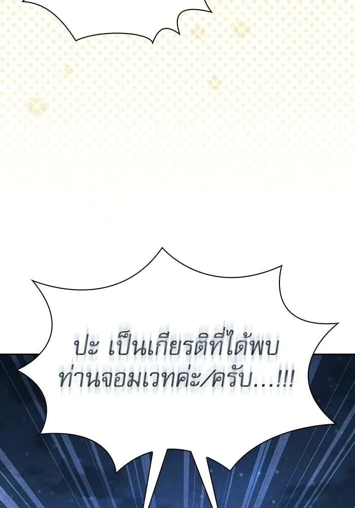 Academy’s Genius Swordmaster นักดาบอัจฉริยะจากอะคาเดมี ตอนที่ 148 หน้า 68