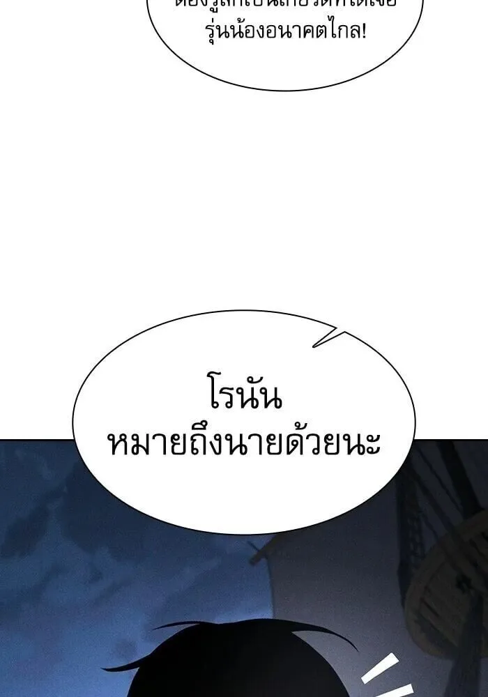 Academy’s Genius Swordmaster นักดาบอัจฉริยะจากอะคาเดมี ตอนที่ 148 หน้า 70