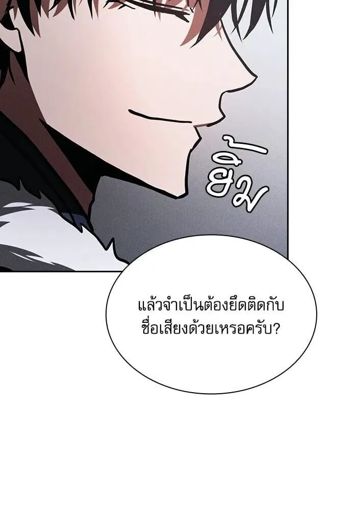 Academy’s Genius Swordmaster นักดาบอัจฉริยะจากอะคาเดมี ตอนที่ 148 หน้า 76