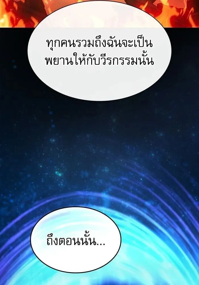 Academy’s Genius Swordmaster นักดาบอัจฉริยะจากอะคาเดมี ตอนที่ 148 หน้า 85