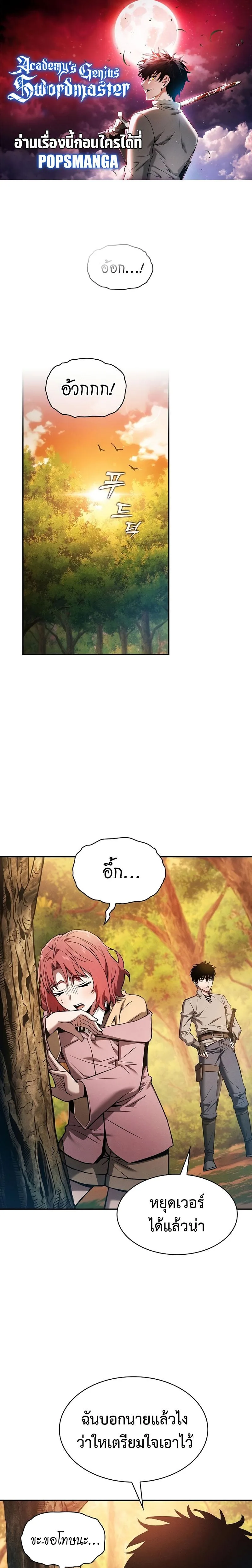 Academy’s Genius Swordmaster นักดาบอัจฉริยะจากอะคาเดมี ตอนที่ 15 หน้า 1