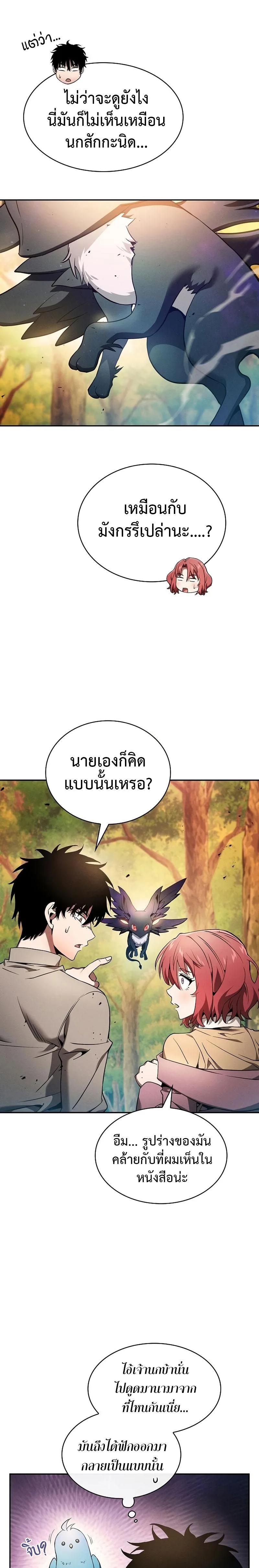 Academy’s Genius Swordmaster นักดาบอัจฉริยะจากอะคาเดมี ตอนที่ 15 หน้า 19