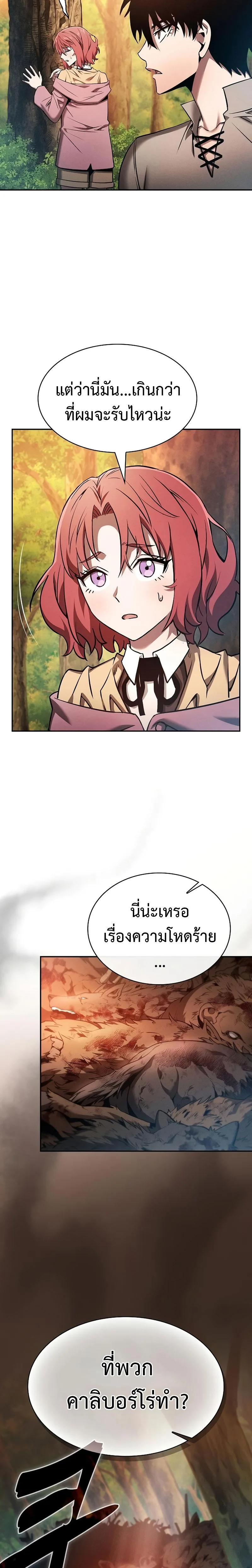 Academy’s Genius Swordmaster นักดาบอัจฉริยะจากอะคาเดมี ตอนที่ 15 หน้า 2