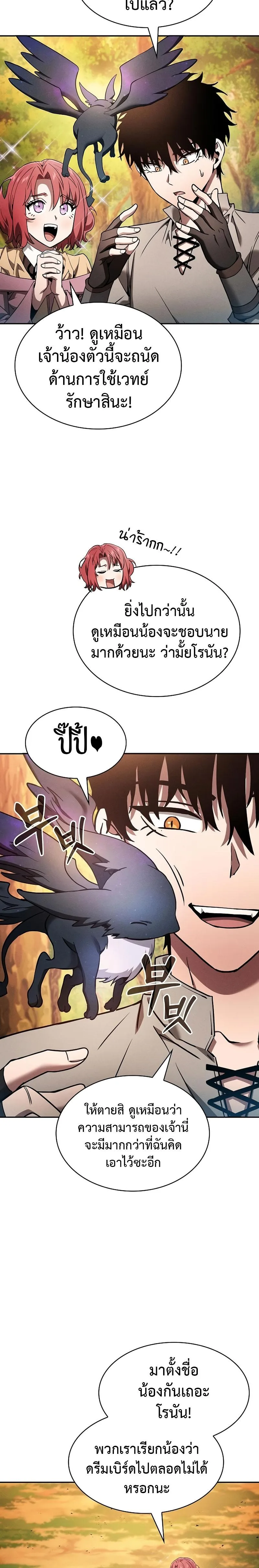 Academy’s Genius Swordmaster นักดาบอัจฉริยะจากอะคาเดมี ตอนที่ 15 หน้า 22