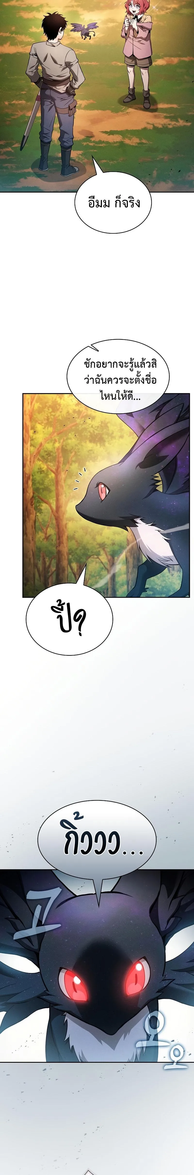 Academy’s Genius Swordmaster นักดาบอัจฉริยะจากอะคาเดมี ตอนที่ 15 หน้า 23