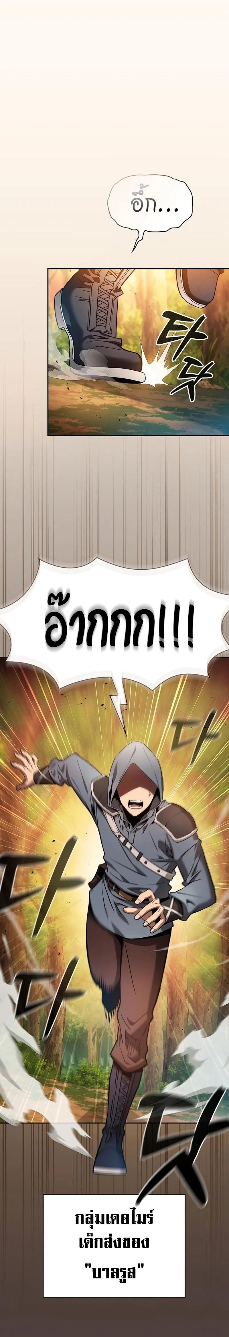Academy’s Genius Swordmaster นักดาบอัจฉริยะจากอะคาเดมี ตอนที่ 15 หน้า 25