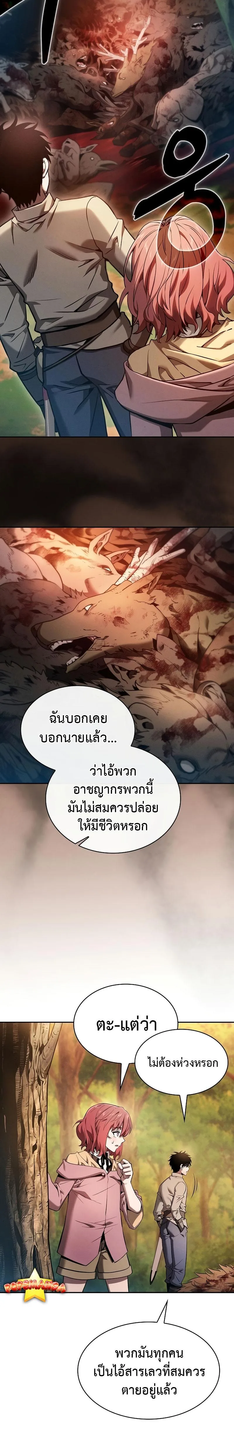Academy’s Genius Swordmaster นักดาบอัจฉริยะจากอะคาเดมี ตอนที่ 15 หน้า 3