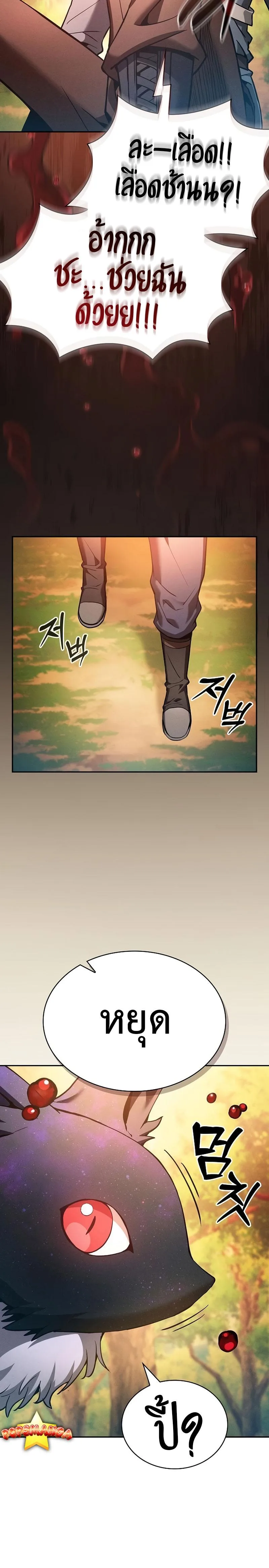 Academy’s Genius Swordmaster นักดาบอัจฉริยะจากอะคาเดมี ตอนที่ 15 หน้า 30