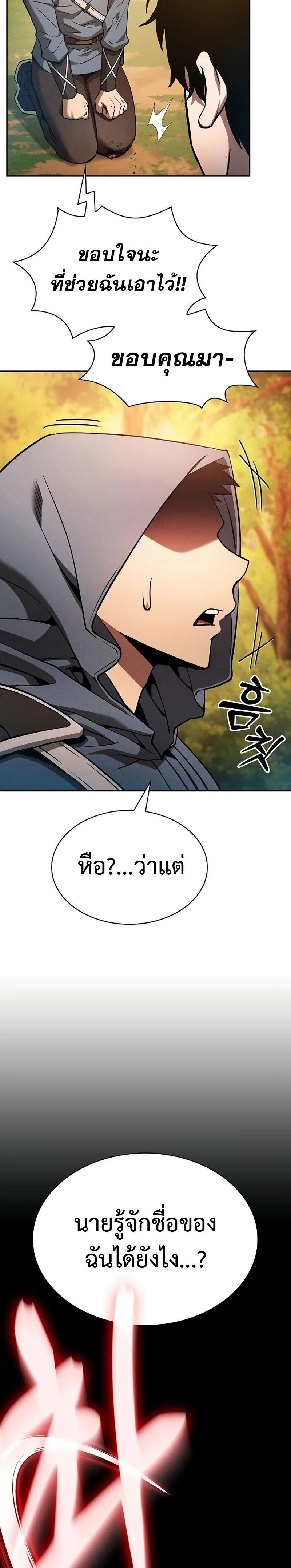 Academy’s Genius Swordmaster นักดาบอัจฉริยะจากอะคาเดมี ตอนที่ 15 หน้า 34